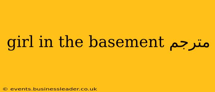 girl in the basement مترجم