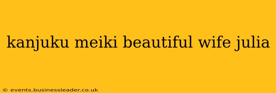 kanjuku meiki beautiful wife julia