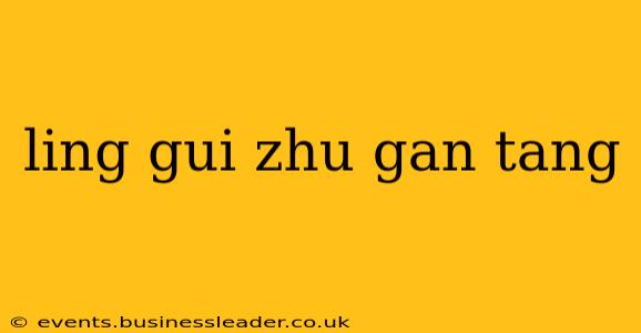 ling gui zhu gan tang