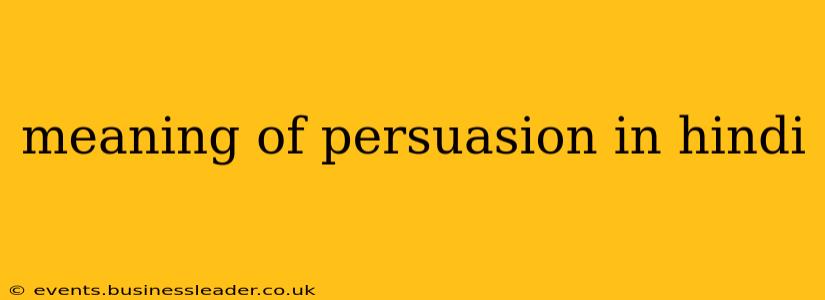 meaning of persuasion in hindi