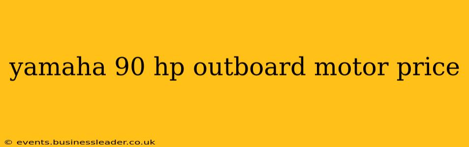 yamaha 90 hp outboard motor price